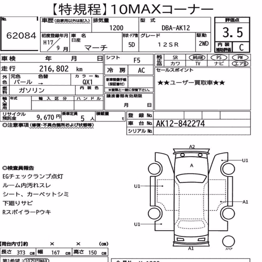 Notka aukcyjna: NISSAN MARCH 5D 12SR