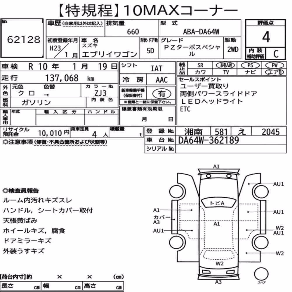 Notka aukcyjna: SUZUKI EVERY WAGON PZ TURBO SPECIAL