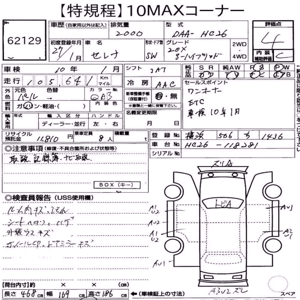 Notka aukcyjna: NISSAN SERENA 5D 20X S-HYBRID