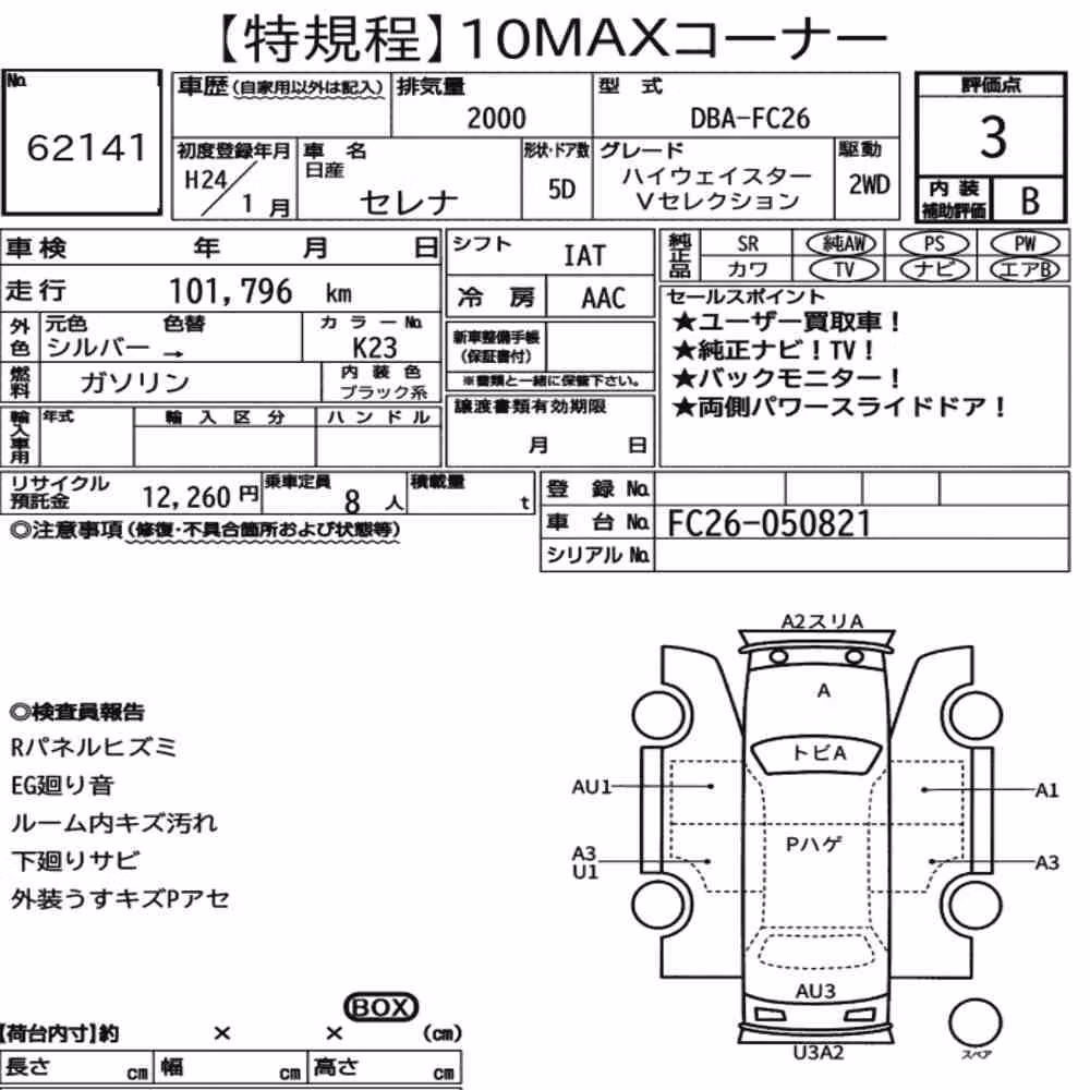 Notka aukcyjna: NISSAN SERENA 5D HIGHWAY STAR V SELECTION