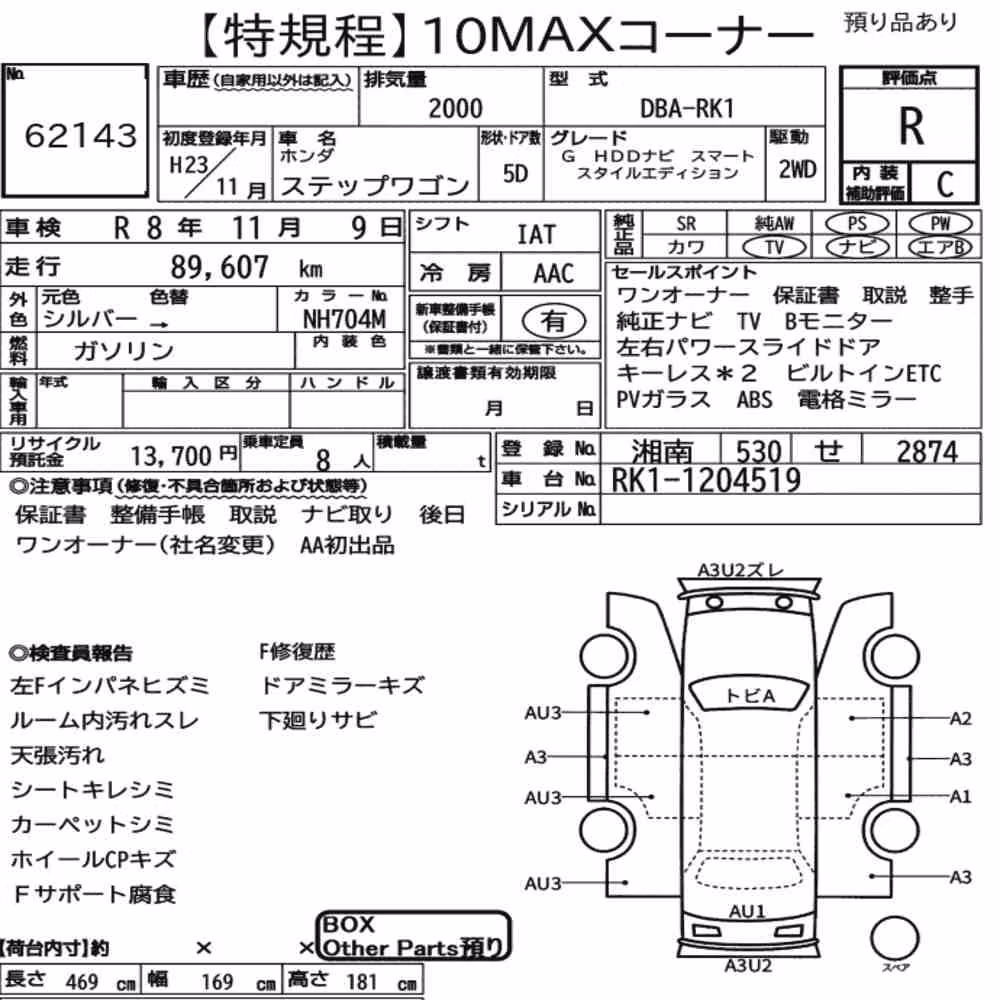 Notka aukcyjna: HONDA STEPWAGON 5D G HDD NAVI SMART STYLE EDITION
