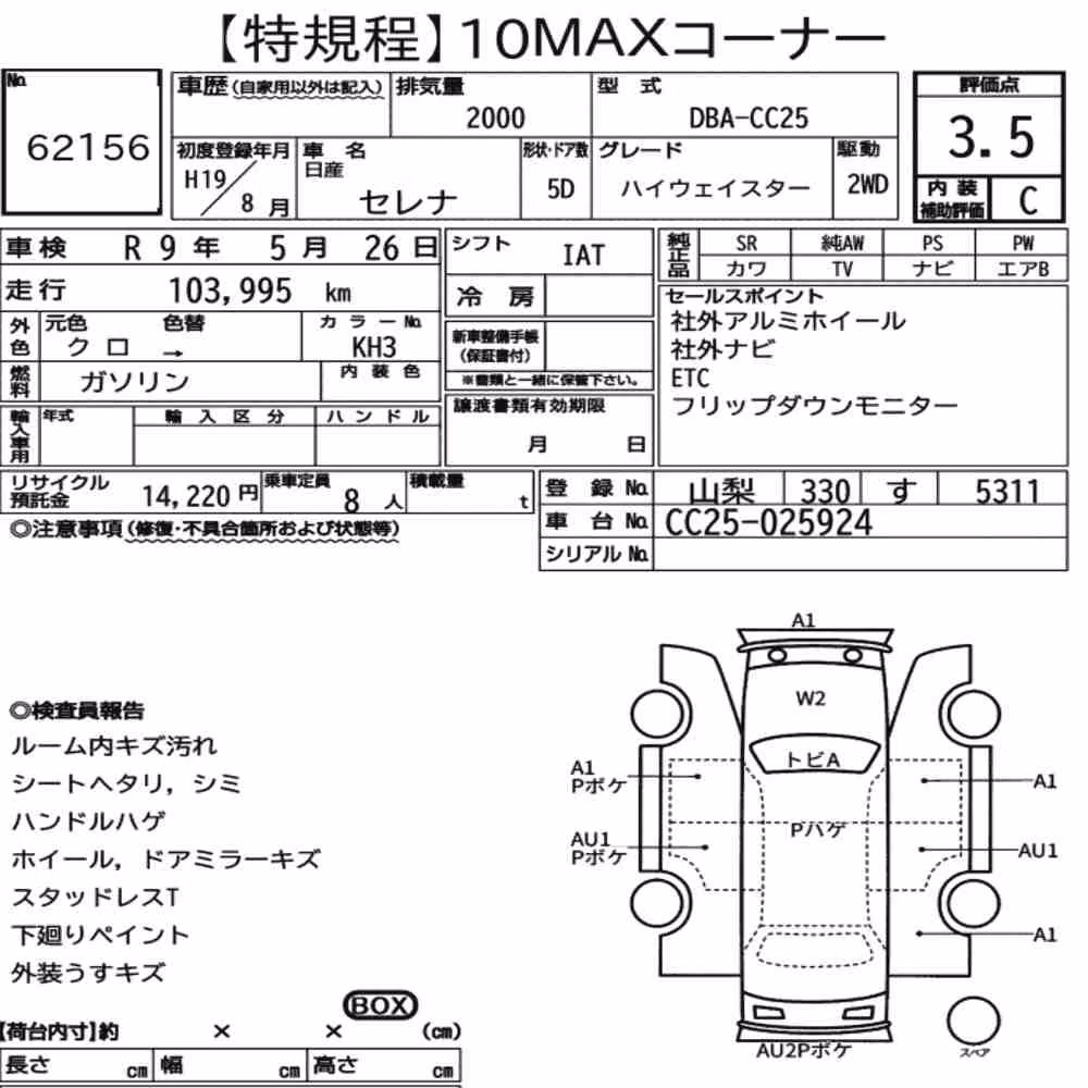 Notka aukcyjna: NISSAN SERENA 5D HIGHWAY STAR