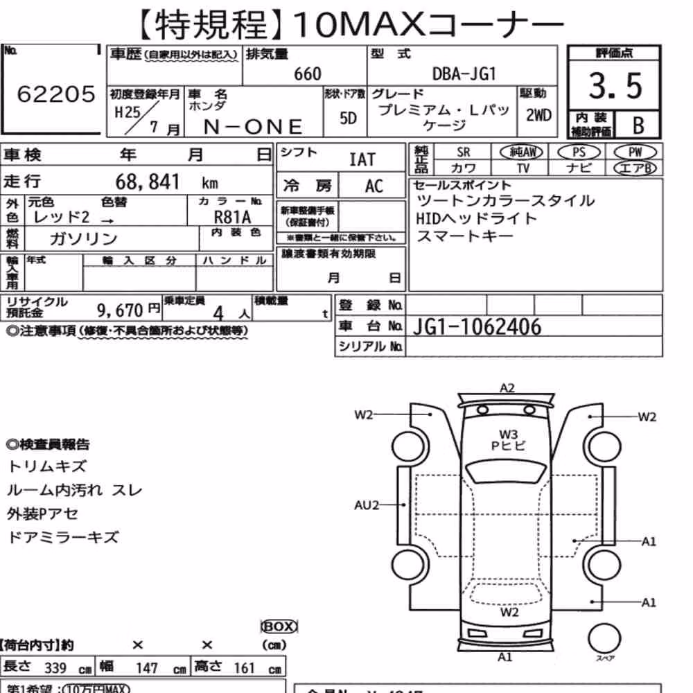 Notka aukcyjna: HONDA N-ONE PREMIUM・L PACKAGE