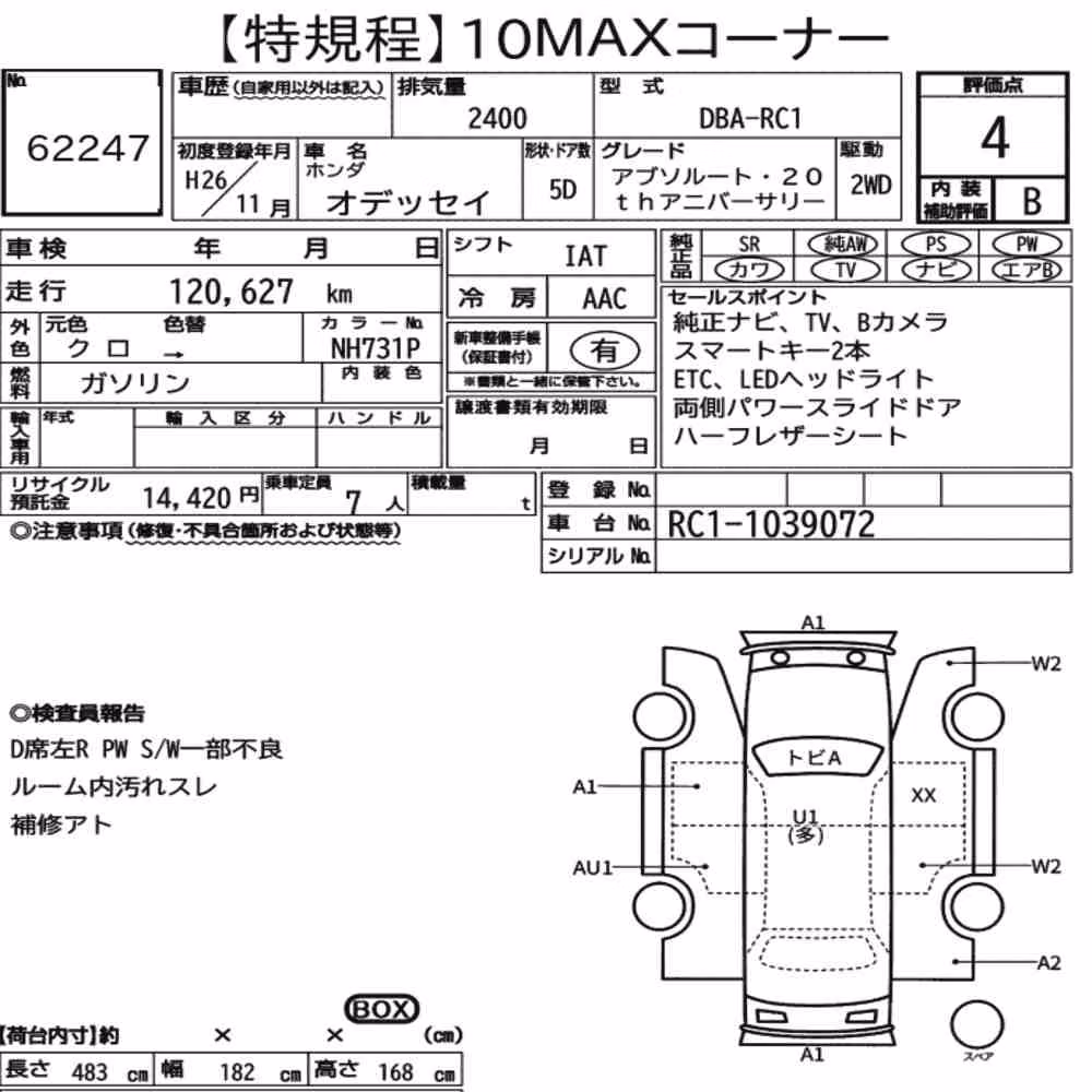 Notka aukcyjna: HONDA ODYSSEY ABSOLUTE・20TH ANNIVERSARY