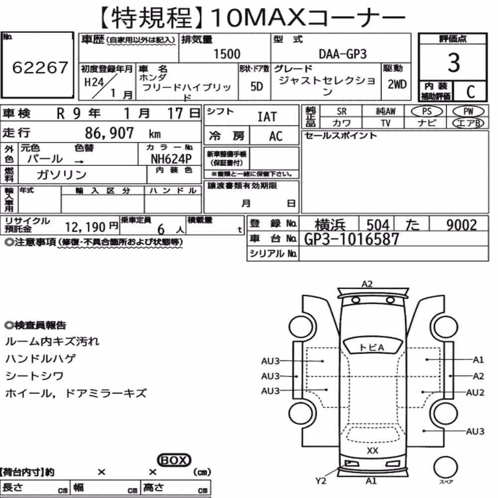 Notka aukcyjna: HONDA FREED HYBRID JUST SELECTION