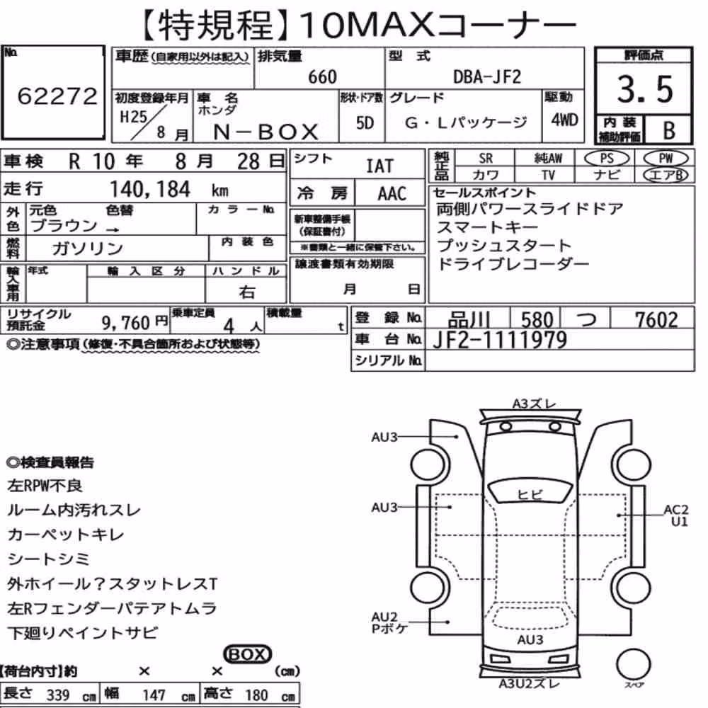 Notka aukcyjna: HONDA N-BOX 4WD G・L PACKAGE