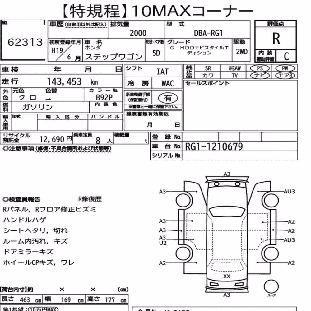 Notka aukcyjna: HONDA STEPWAGON 5D G HDD NAVI STYLE EDITION