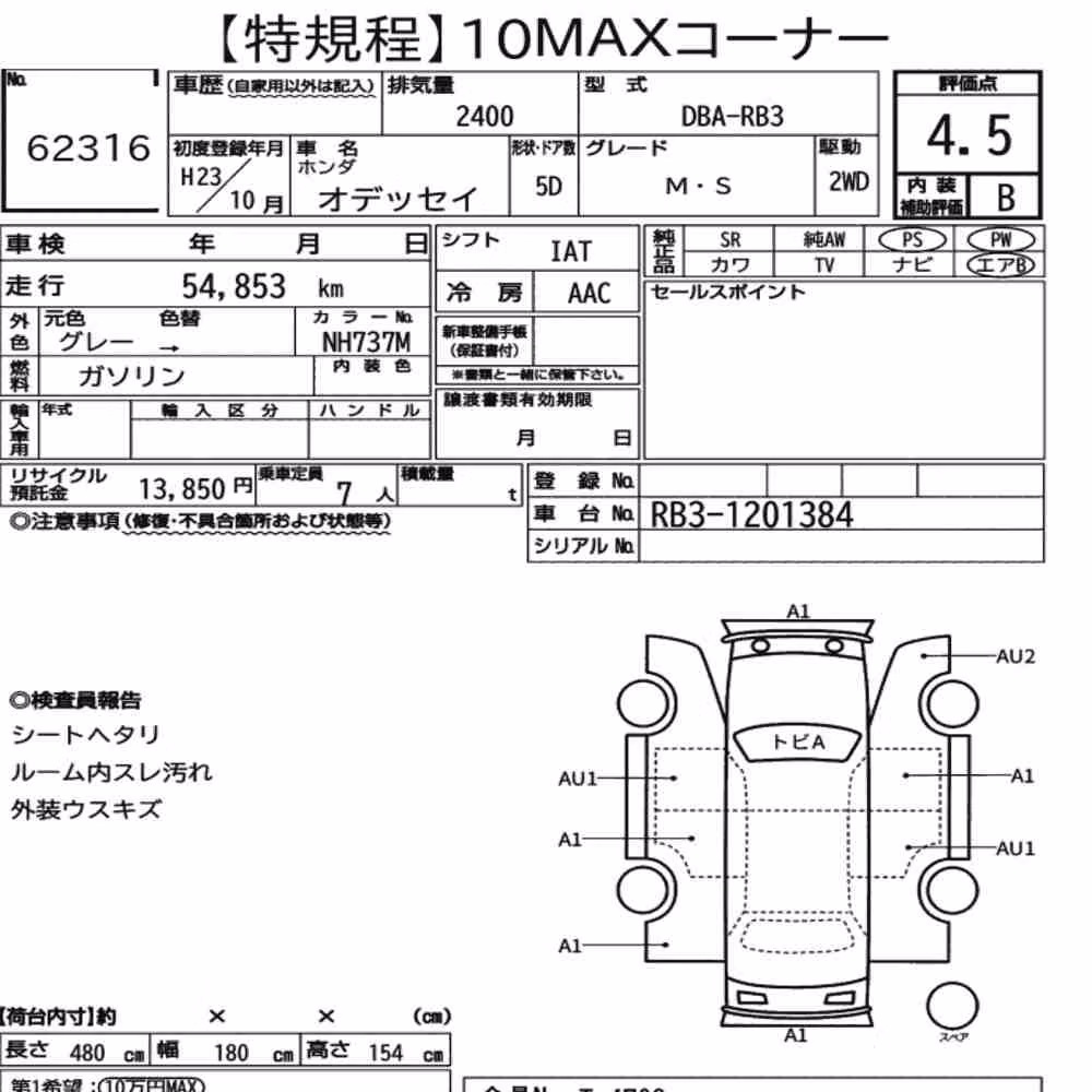 Notka aukcyjna: HONDA ODYSSEY M・S