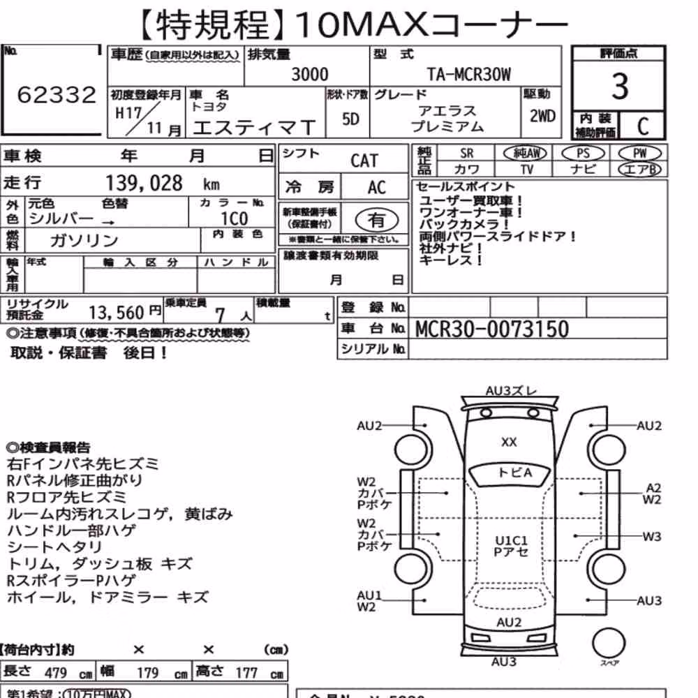 Notka aukcyjna: TOYOTA ESTIMA T AERAS PREMIUM