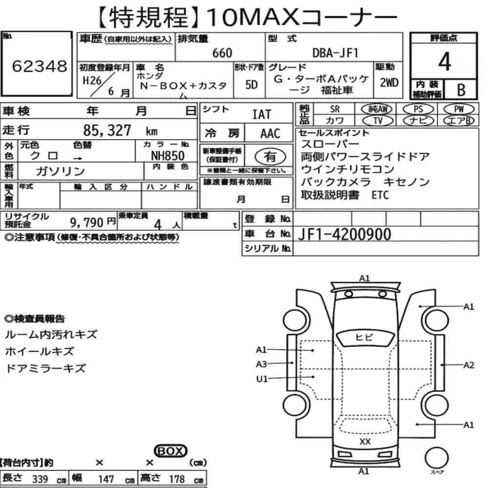 Notka aukcyjna: HONDA N-BOX PLUS CUSTOM OTHERS