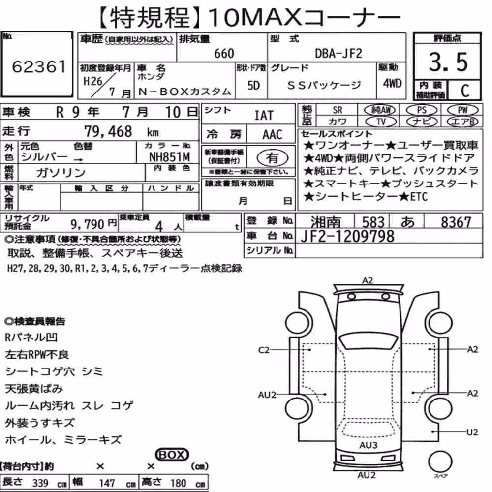 Notka aukcyjna: HONDA N-BOX CUSTOM 4WD SS PACKAGE