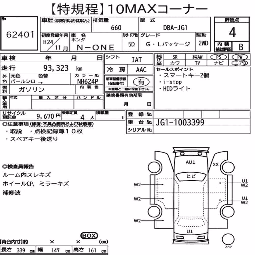 Notka aukcyjna: HONDA N-ONE G・L PACKAGE