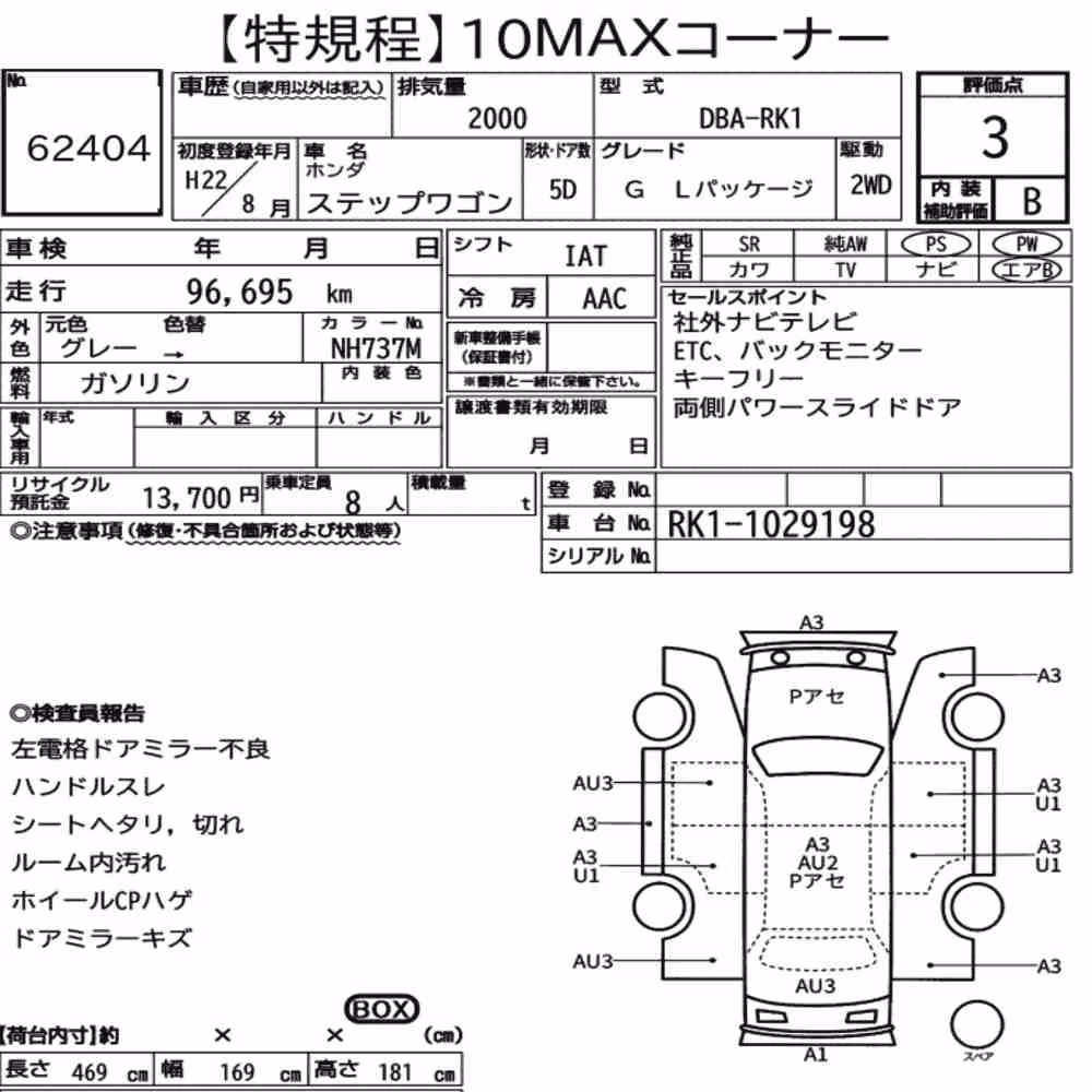 Notka aukcyjna: HONDA STEPWAGON 5D G L PACKAGE