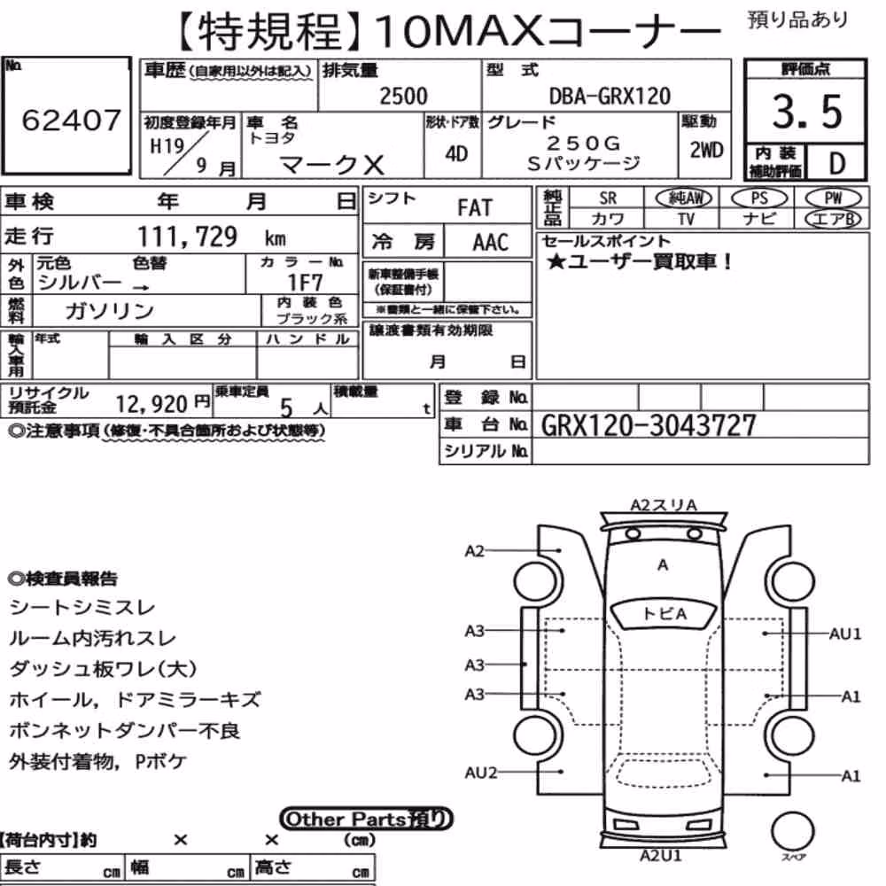 Notka aukcyjna: TOYOTA MARK X 250G S PACKAGE