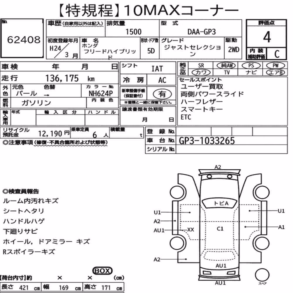 Notka aukcyjna: HONDA FREED HYBRID JUST SELECTION