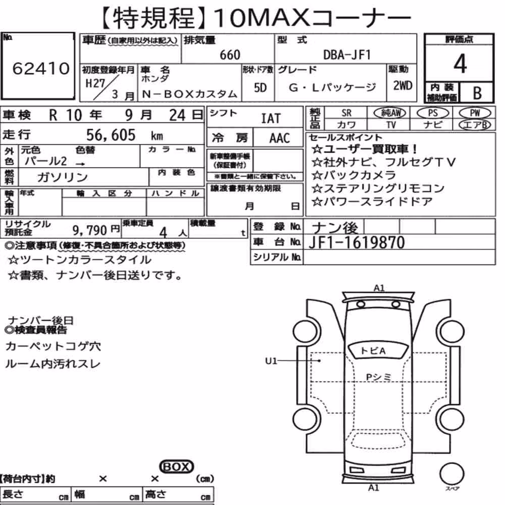Notka aukcyjna: HONDA N-BOX CUSTOM G・L PACKAGE