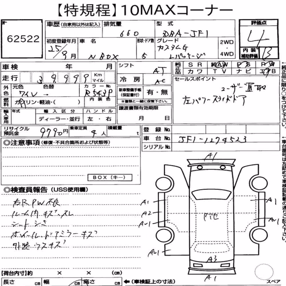 Notka aukcyjna: HONDA N-BOX CUSTOM G・L PACKAGE