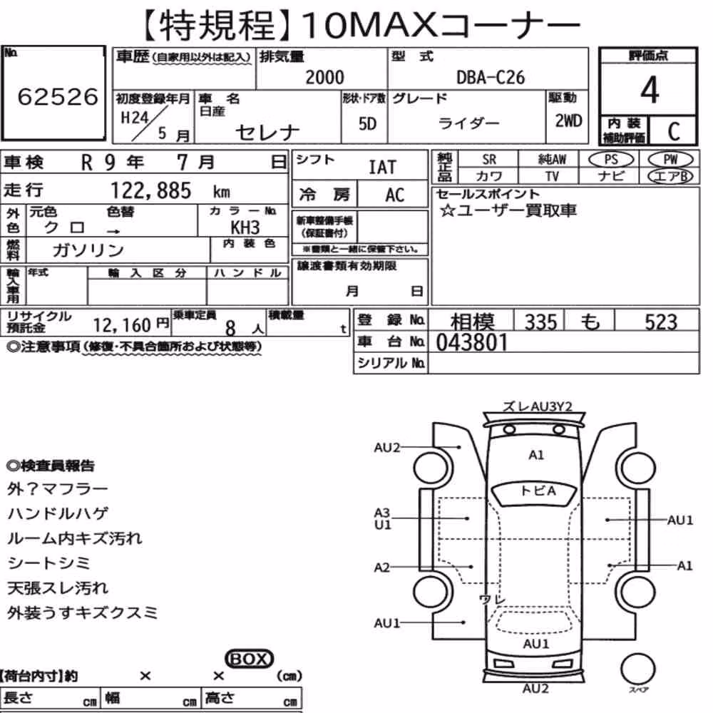 Notka aukcyjna: NISSAN SERENA 5D RIDER