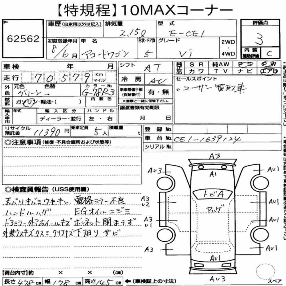 Notka aukcyjna: HONDA ACCORD WAGON 2.2VI