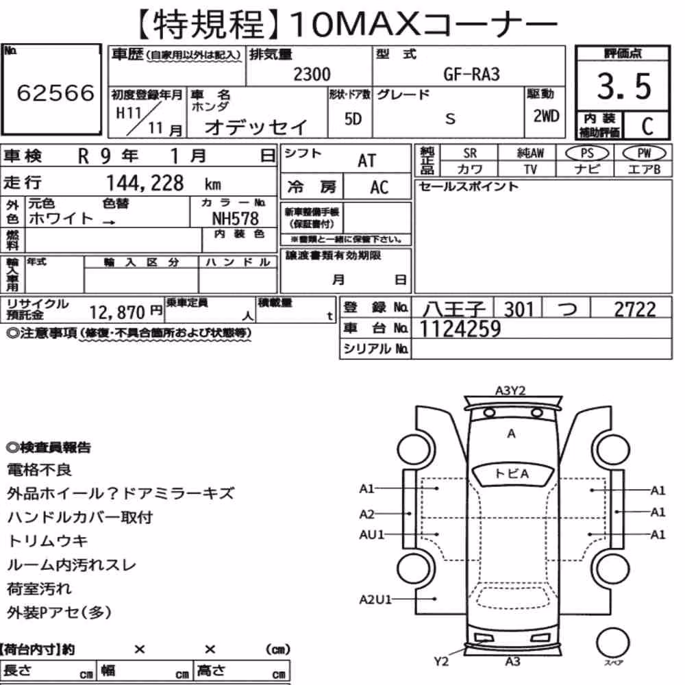 Notka aukcyjna: HONDA ODYSSEY S