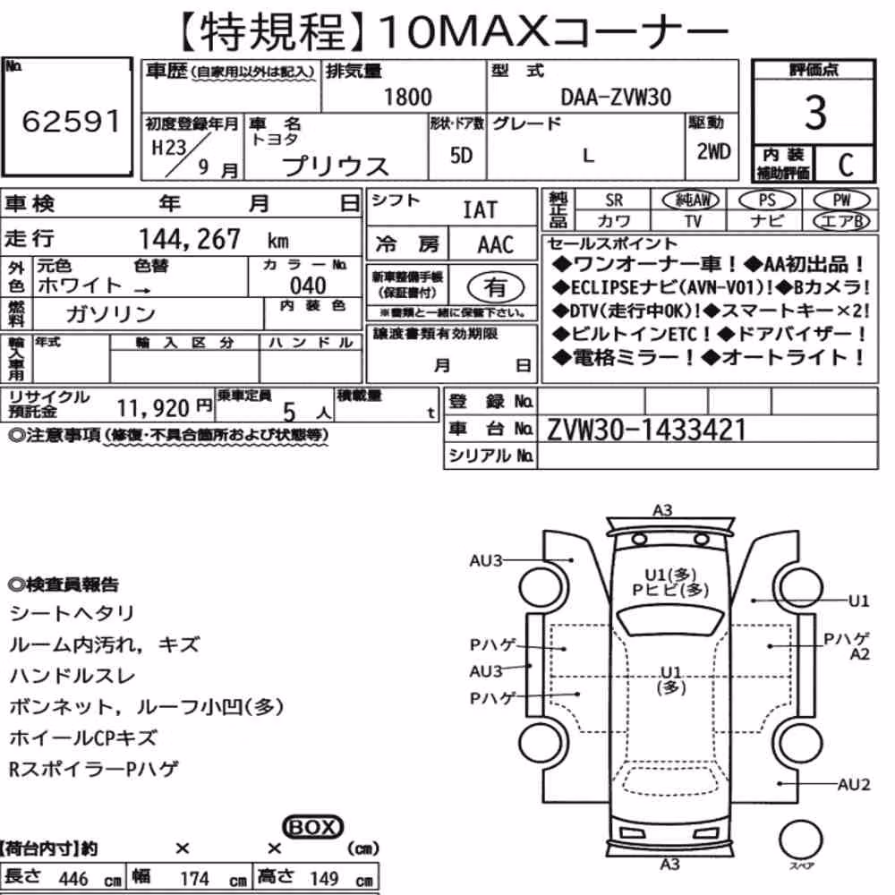 Notka aukcyjna: TOYOTA PRIUS 5D L