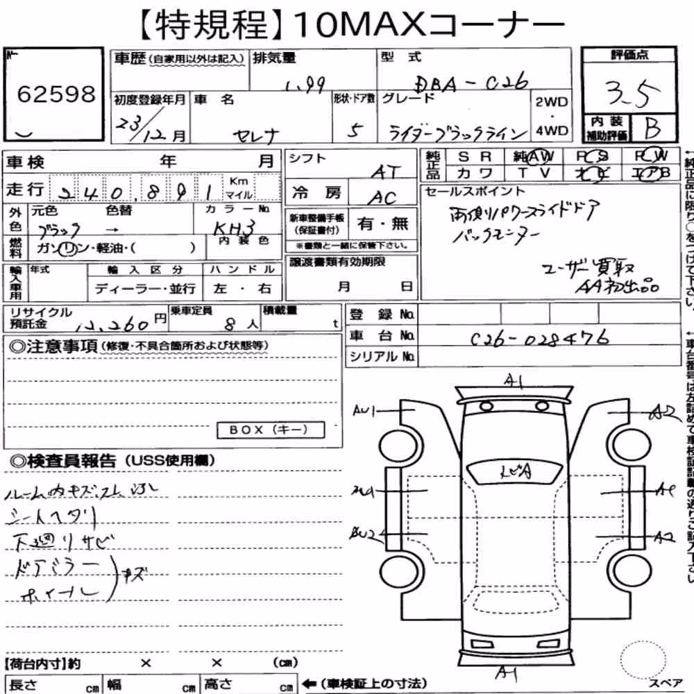 Notka aukcyjna: NISSAN SERENA 5D RIDER BLACK LINE
