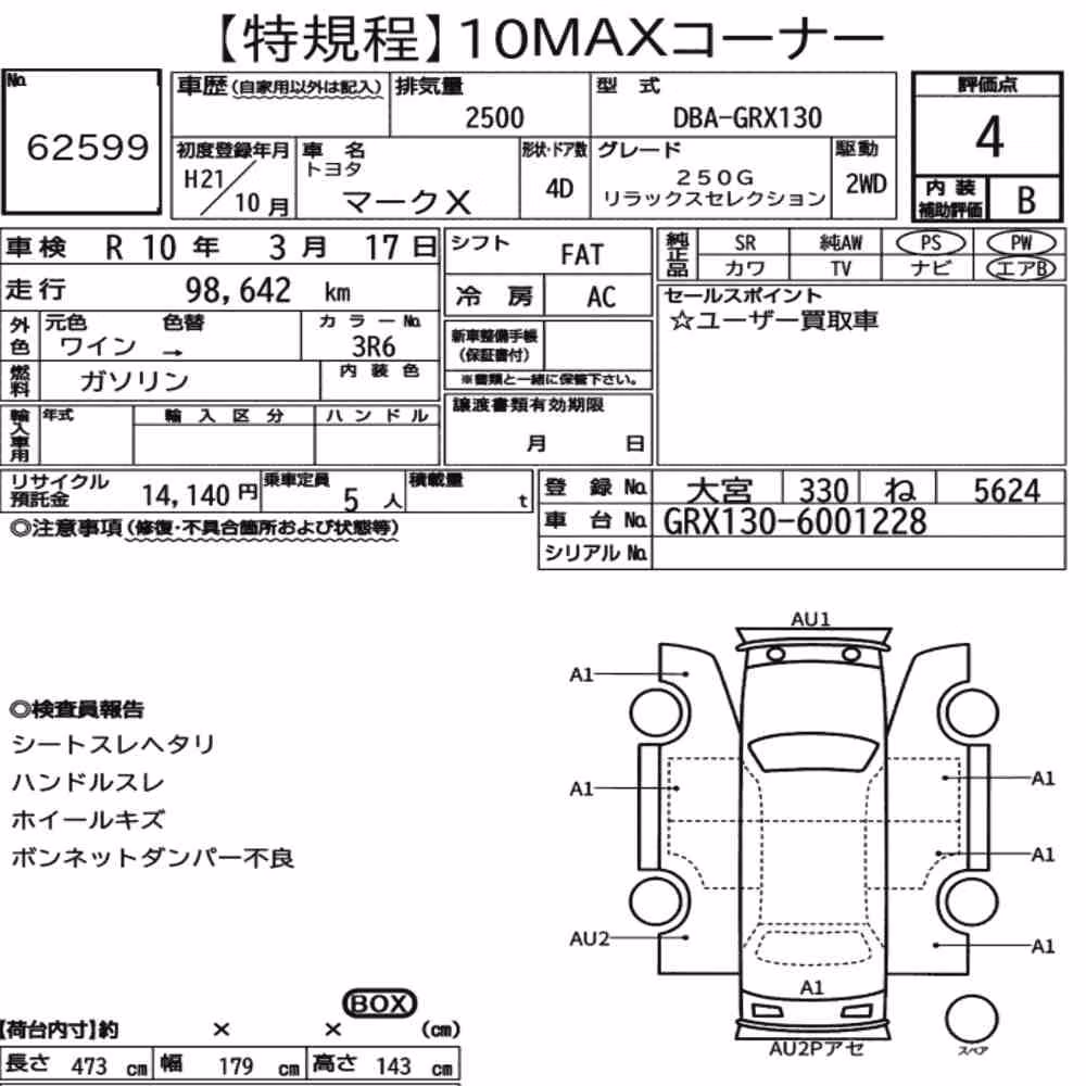 Notka aukcyjna: TOYOTA MARK X 250G RELAX SELECTION