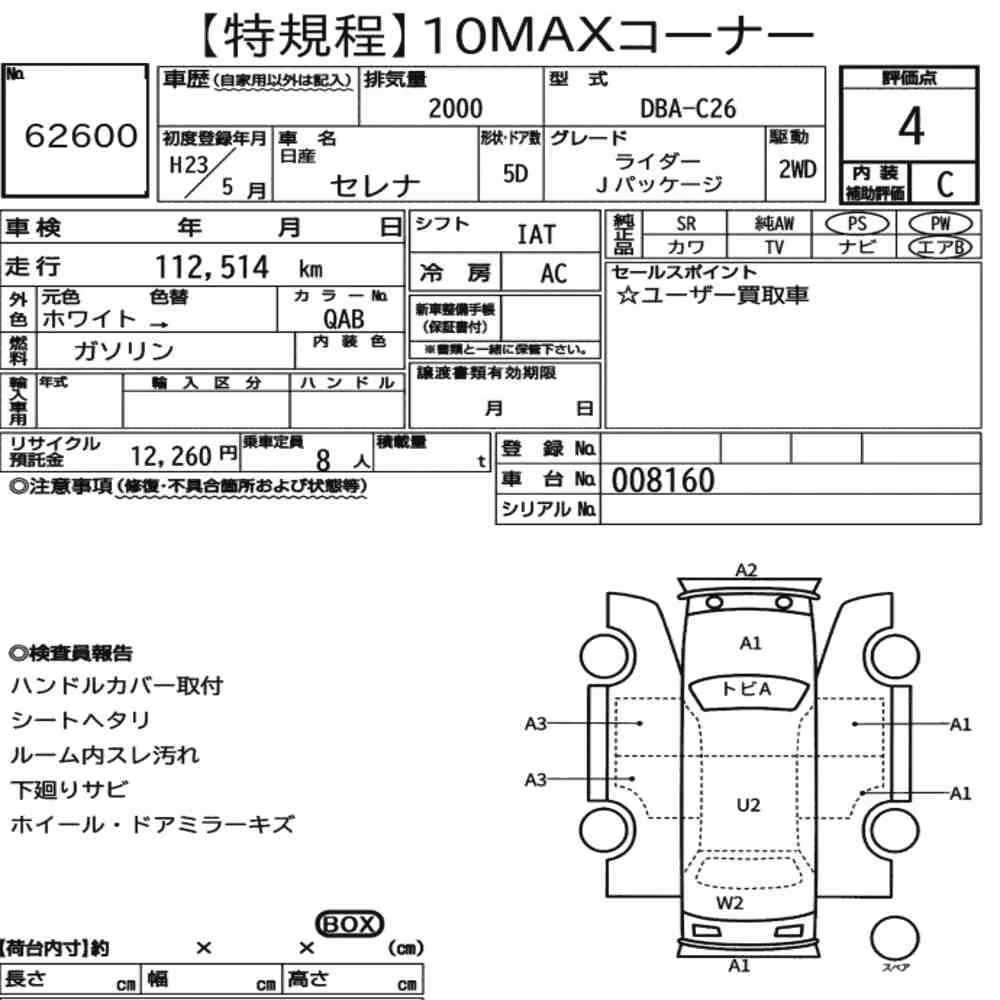 Notka aukcyjna: NISSAN SERENA 5D RIDER J PACKAGE