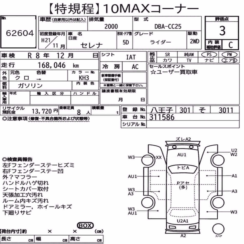 Notka aukcyjna: NISSAN SERENA 5D RIDER