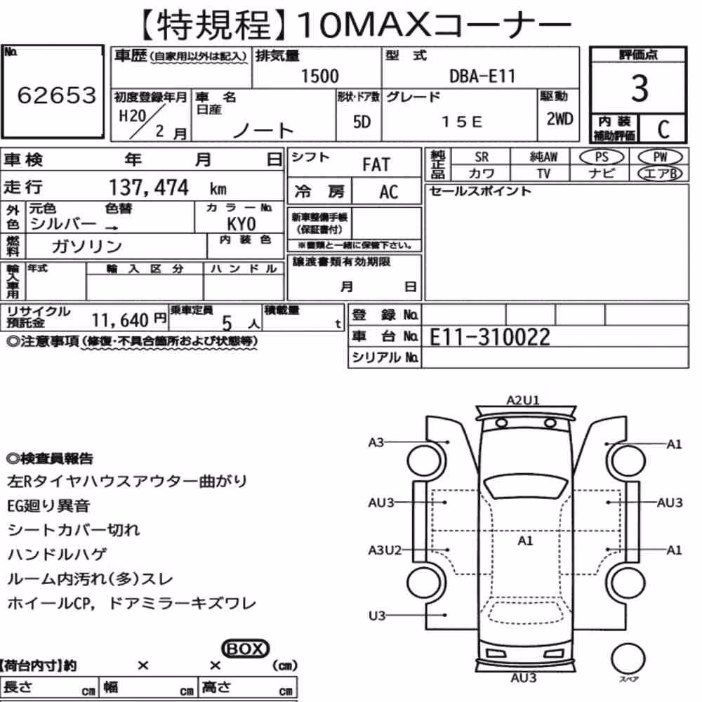 Notka aukcyjna: NISSAN NOTE 15E