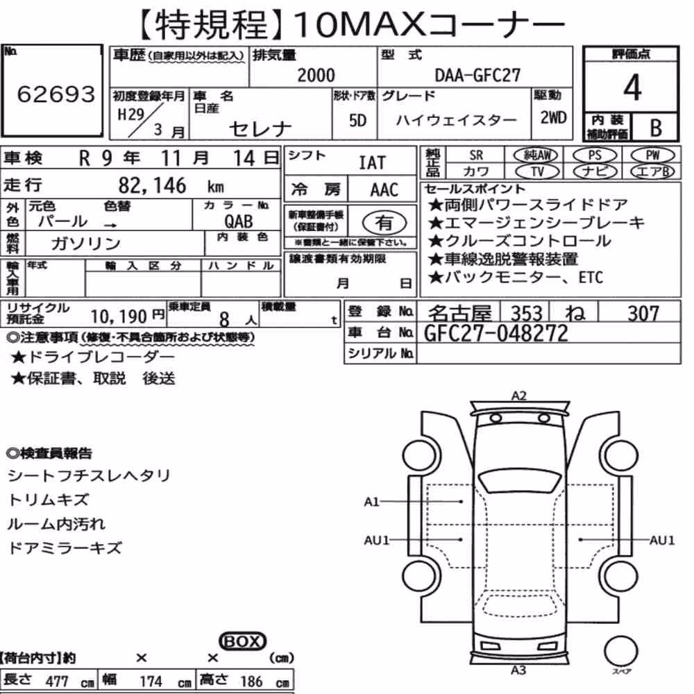 Notka aukcyjna: NISSAN SERENA 5D HIGHWAY STAR