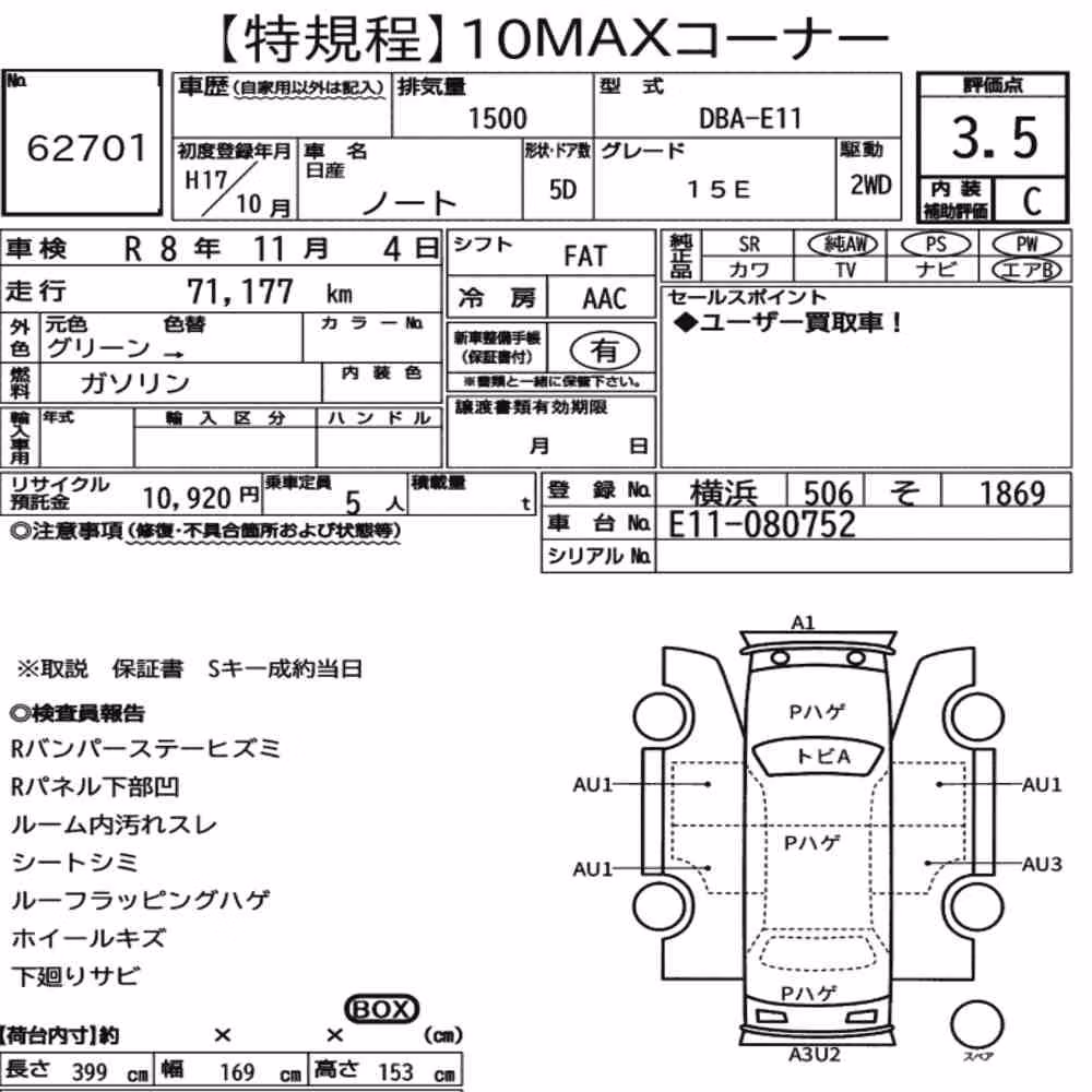 Notka aukcyjna: NISSAN NOTE 15E