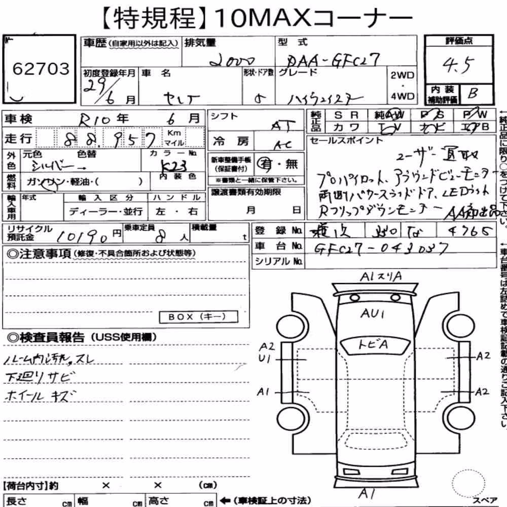 Notka aukcyjna: NISSAN SERENA 5D HIGHWAY STAR
