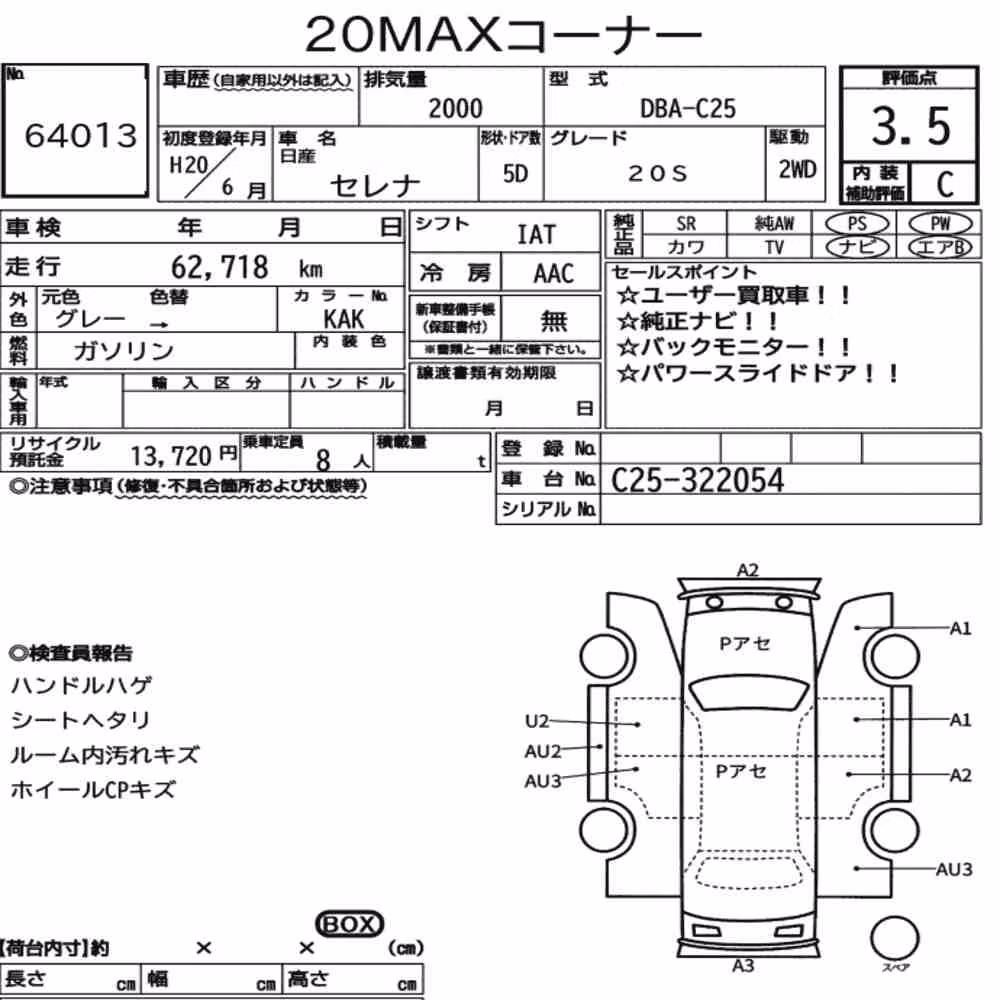 Notka aukcyjna: NISSAN SERENA 5D 20S