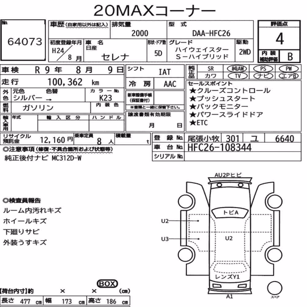 Notka aukcyjna: NISSAN SERENA 5D HIGHWAY STAR S-HYBRID