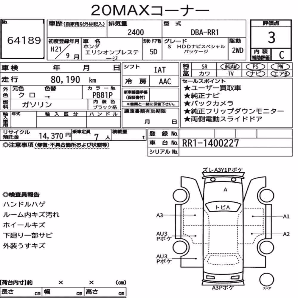 Notka aukcyjna: HONDA ELYSION PRESTIGE S HDD NAVI SPECIAL PACKAGE