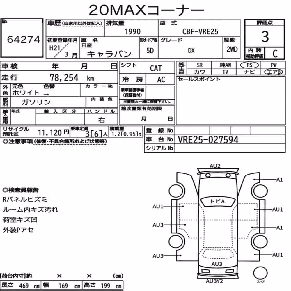 Notka aukcyjna: NISSAN CARAVAN 5D LONG DX
