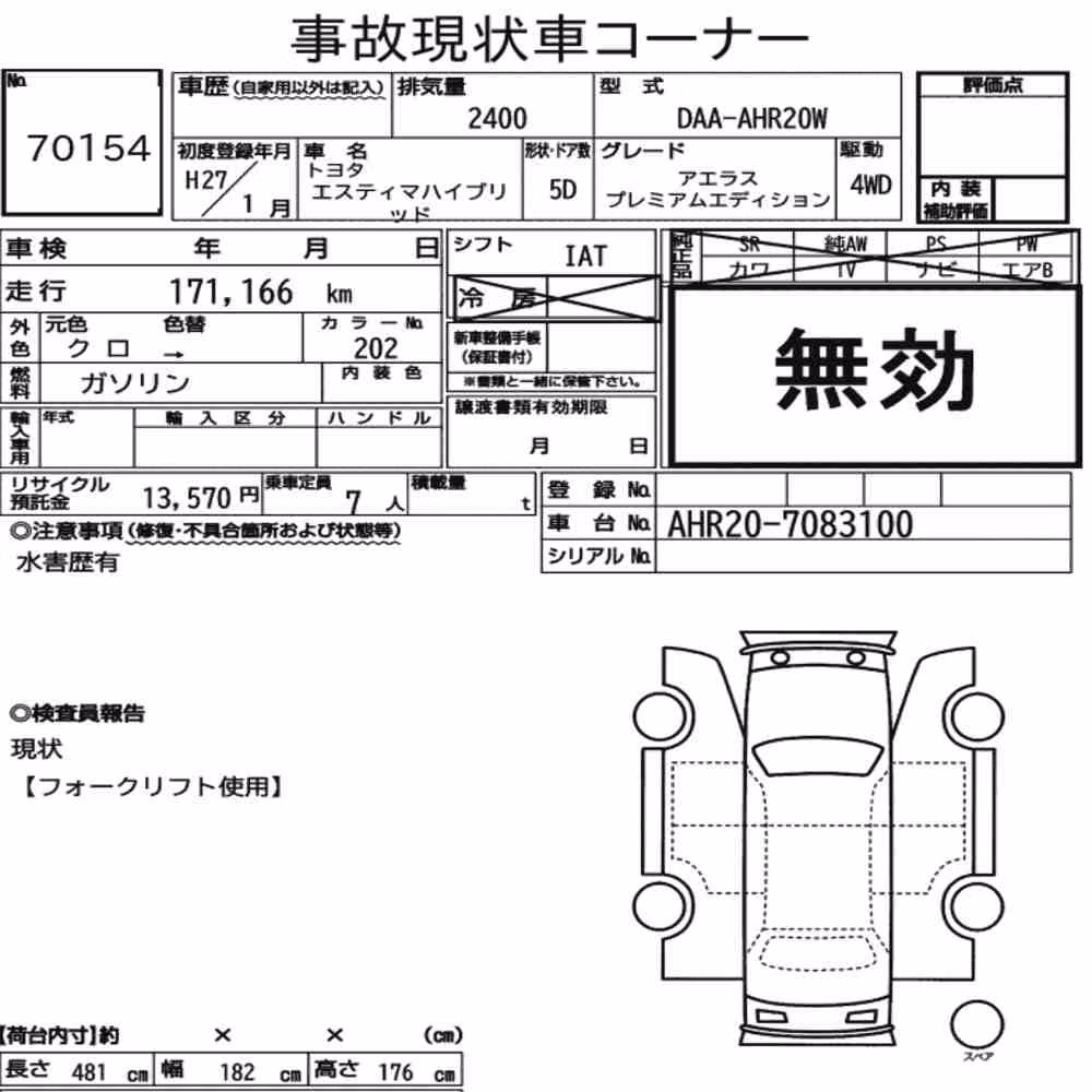 Notka aukcyjna: TOYOTA ESTIMA HYBRID 4WD AERAS PREMIUM EDITION