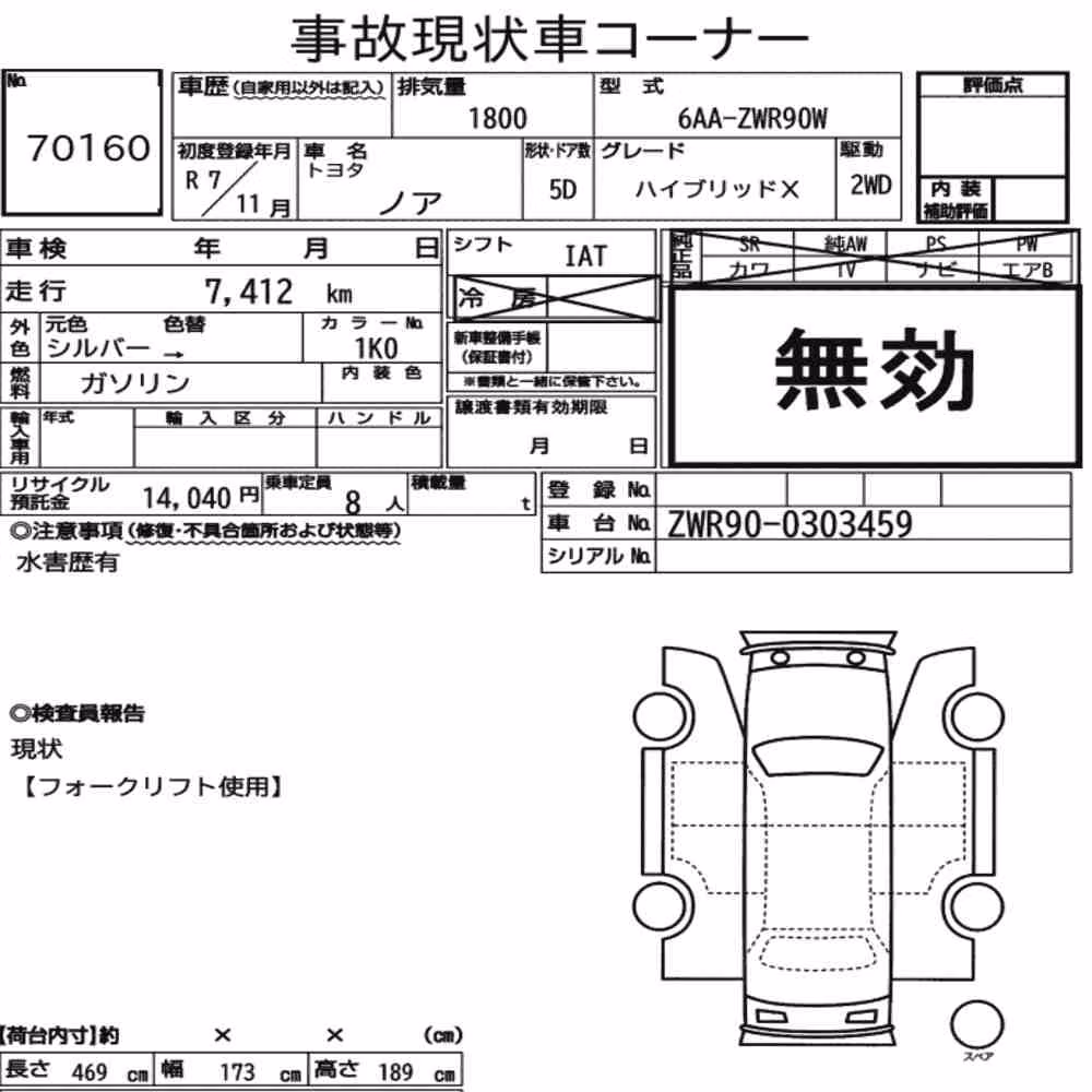 Notka aukcyjna: TOYOTA NOAH HYBRID X