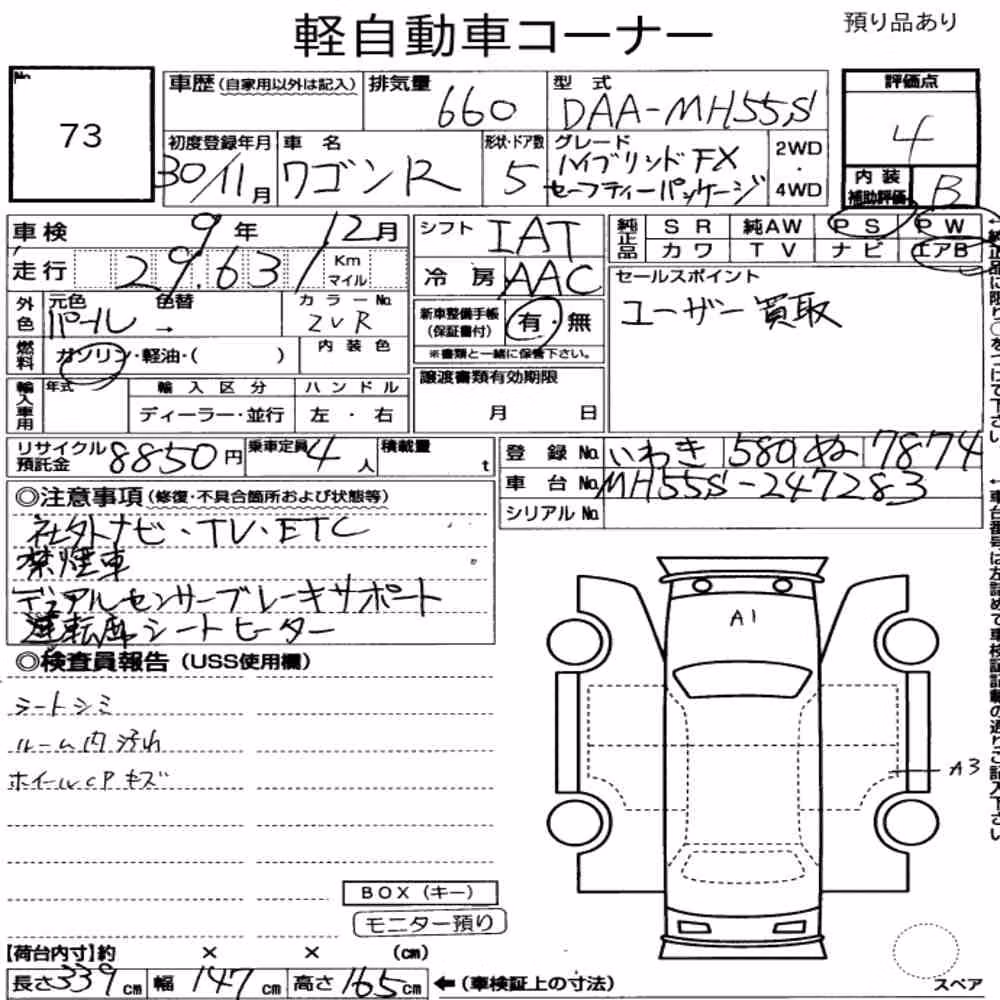 Notka aukcyjna: SUZUKI WAGON R 5D HYBRID FX SAFETY PACKAGE