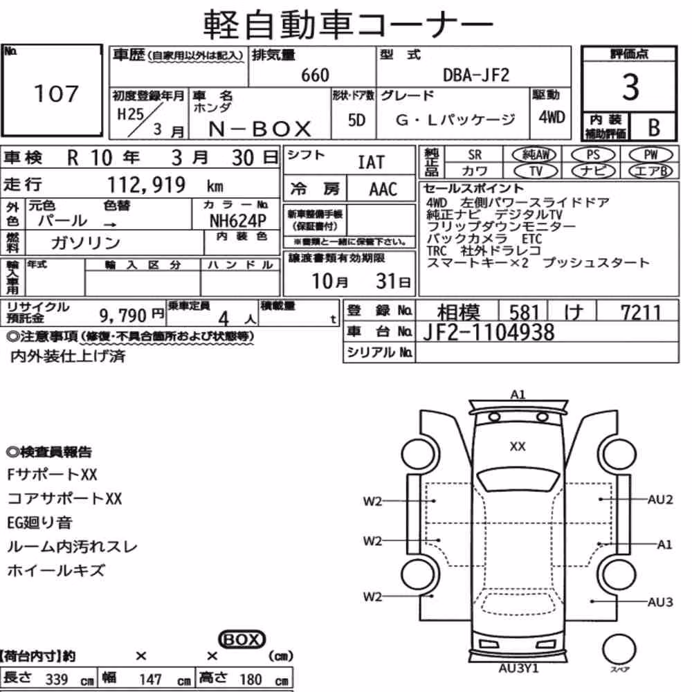 Notka aukcyjna: HONDA N-BOX 4WD G・L PACKAGE