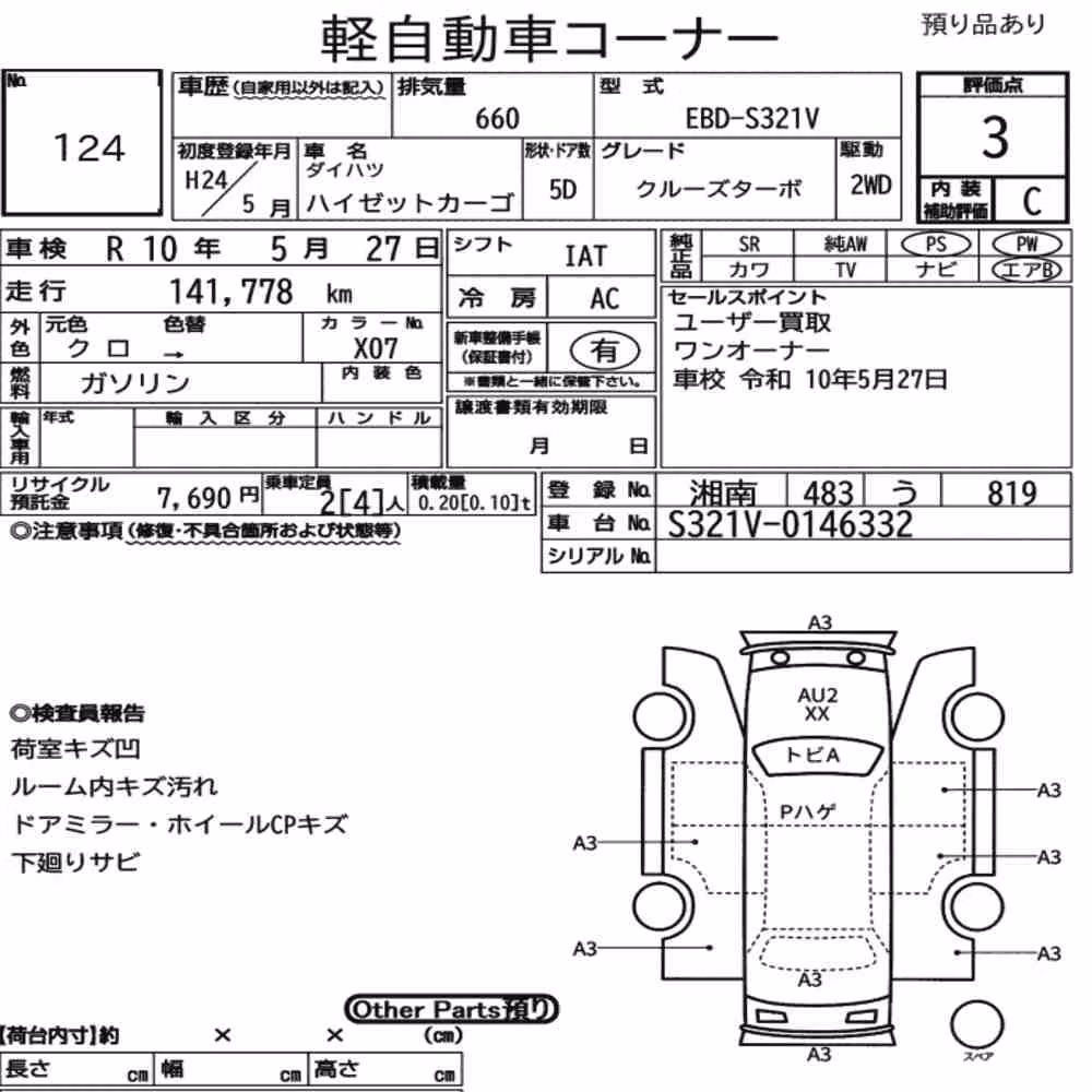 Notka aukcyjna: DAIHATSU HIJET CARGO 5D CRUISE TURBO