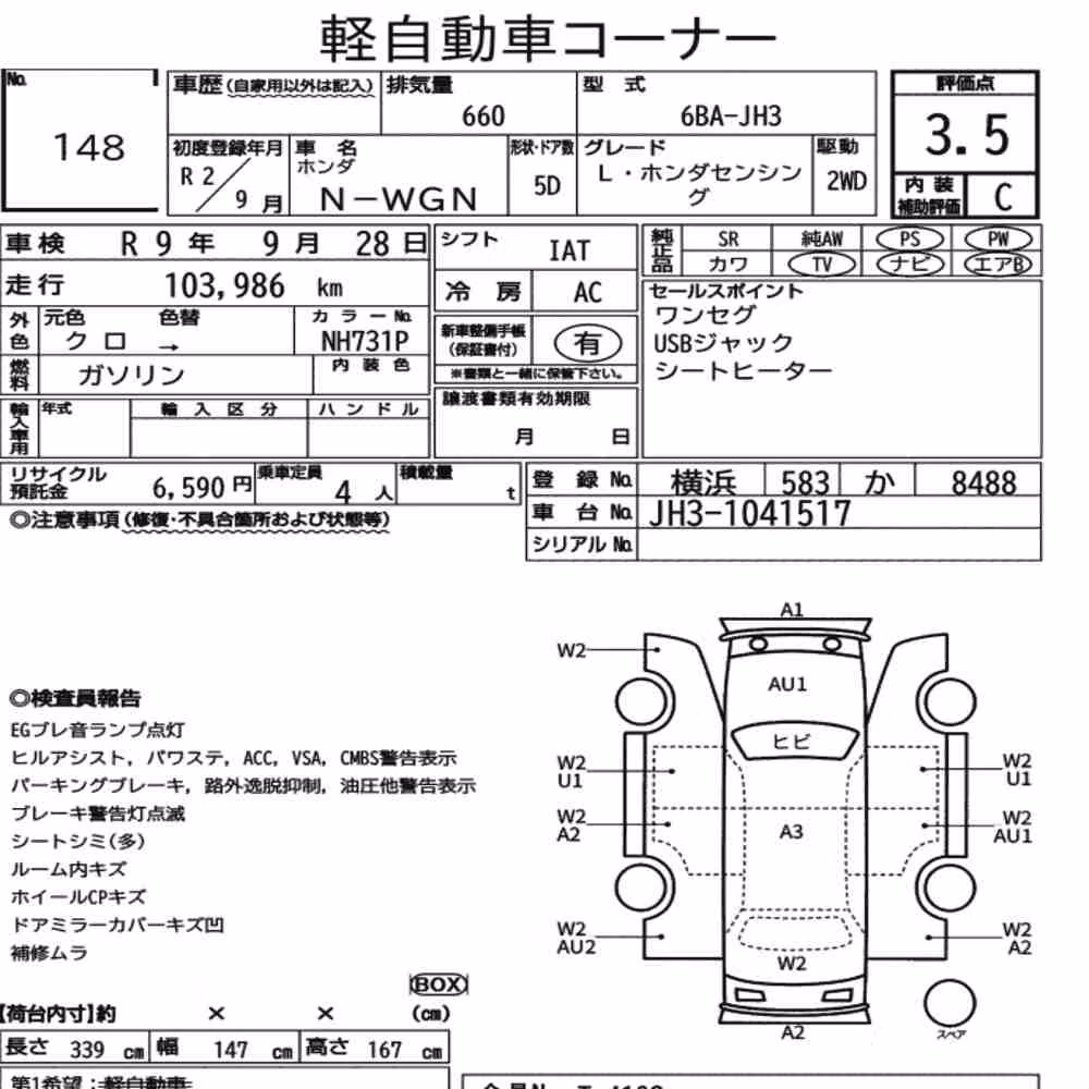 Notka aukcyjna: HONDA N-WGN L・HONDA SENSING