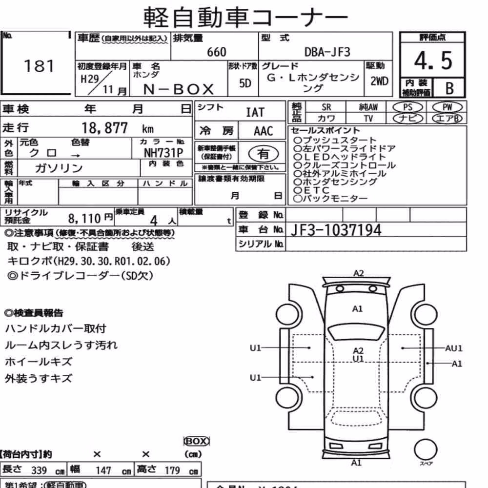 Notka aukcyjna: HONDA N-BOX G・L HONDA SENSING