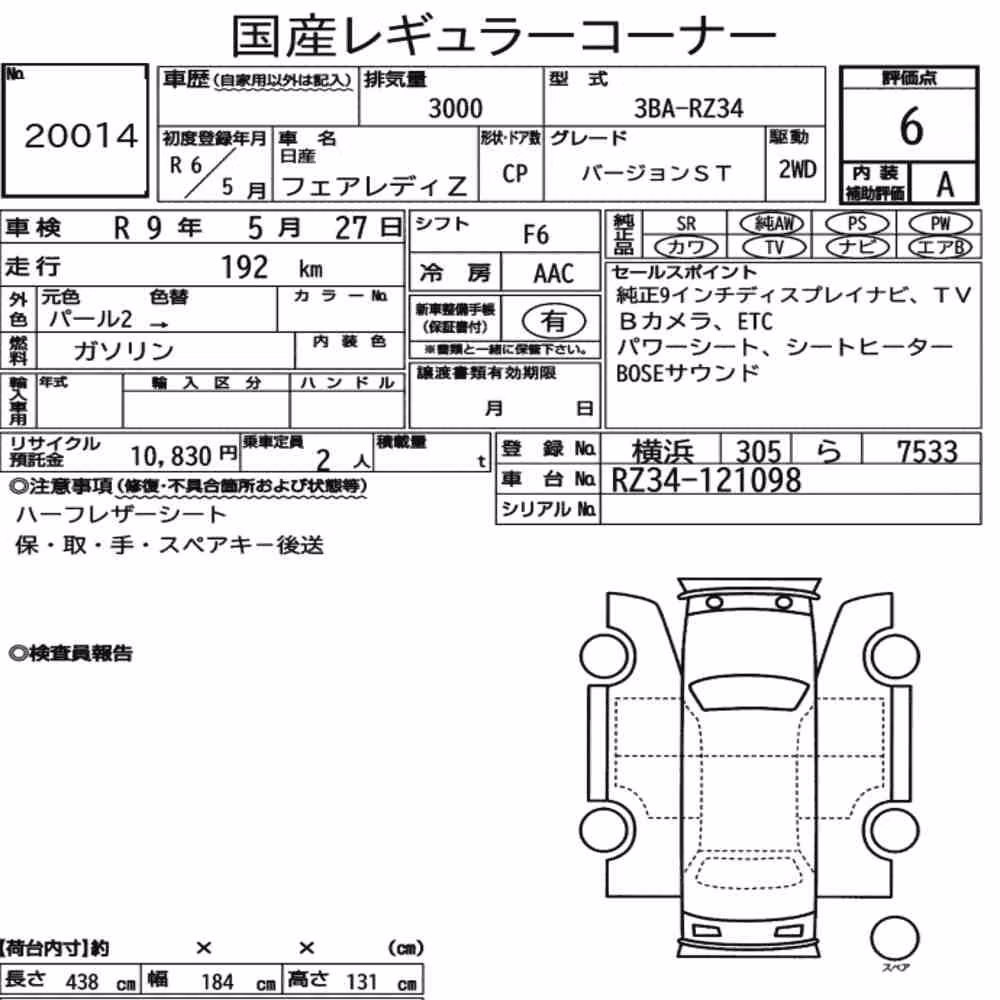 Notka aukcyjna: NISSAN FAIRLADY Z CP VERSION ST