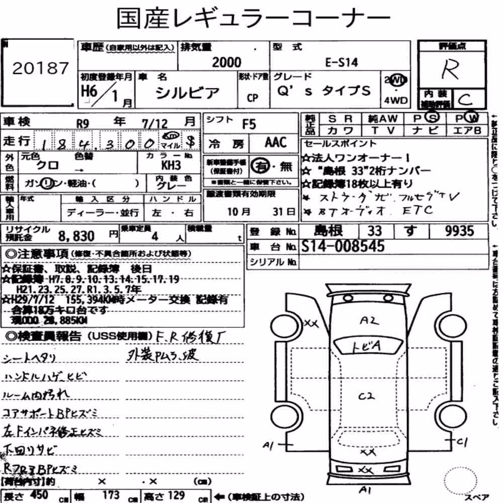 Notka aukcyjna: NISSAN SILVIA CP QS TYPE S