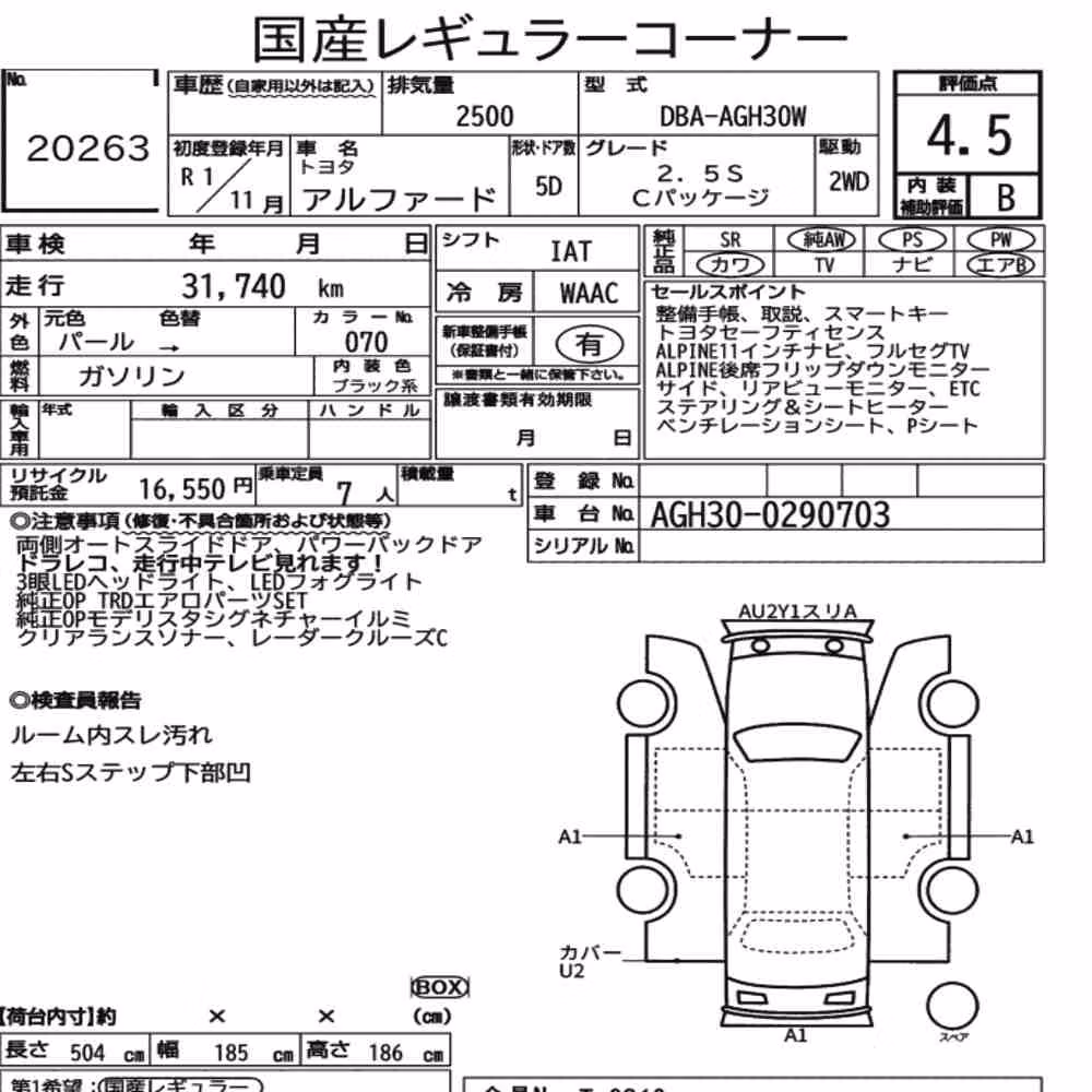 Notka aukcyjna: TOYOTA ALPHARD 2.5S C PACKAGE