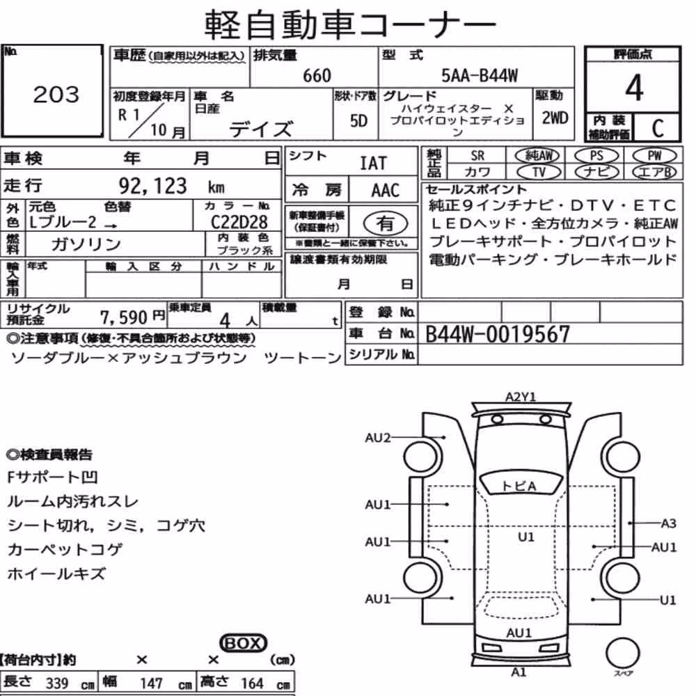 Notka aukcyjna: NISSAN DAYZ HIGHWAY STAR X PROPILOT EDITION