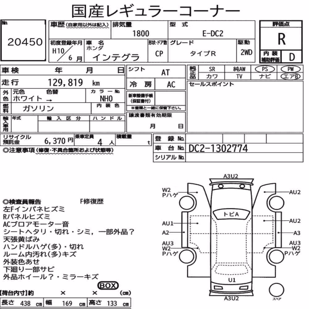 Notka aukcyjna: HONDA INTEGRA CP TYPE R