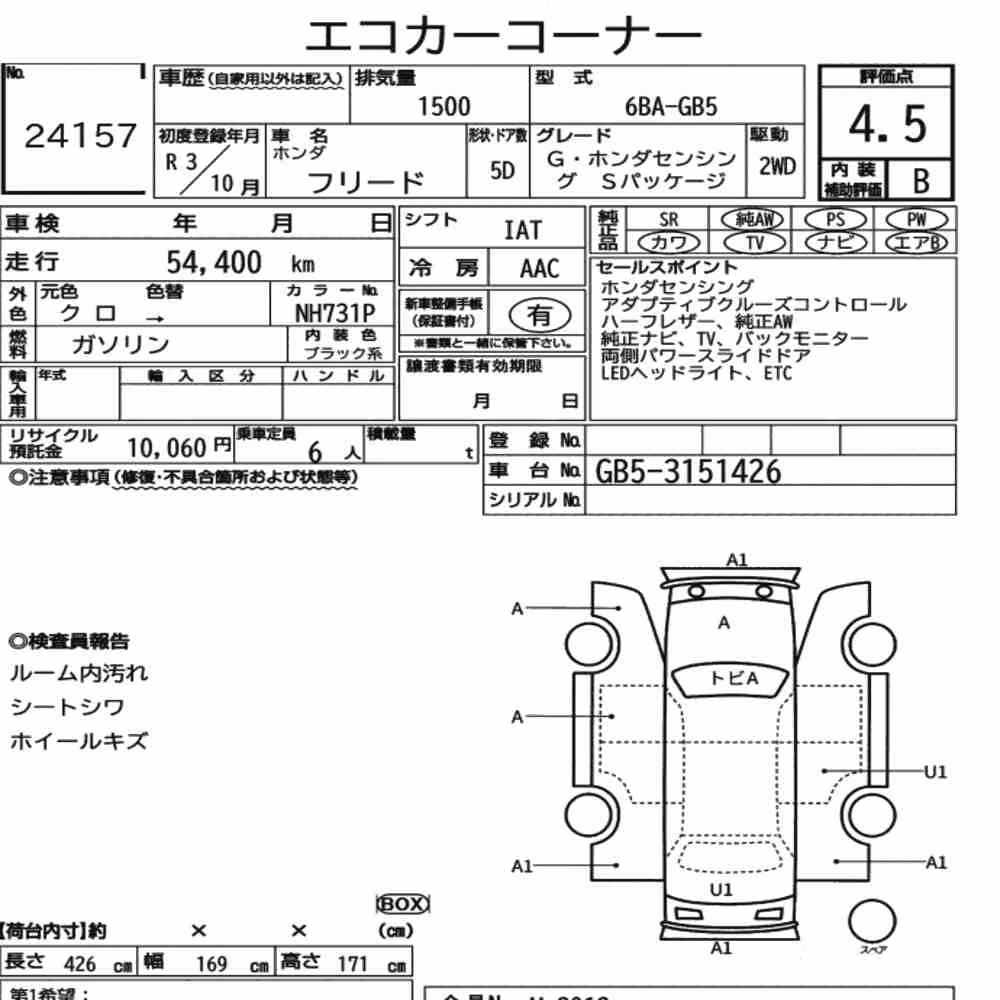 Notka aukcyjna: HONDA FREED G・HONDA SENSING